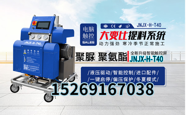 車廂保溫防火材料有哪些(圖1) JNJX-H-T40K聚氨酯噴涂機